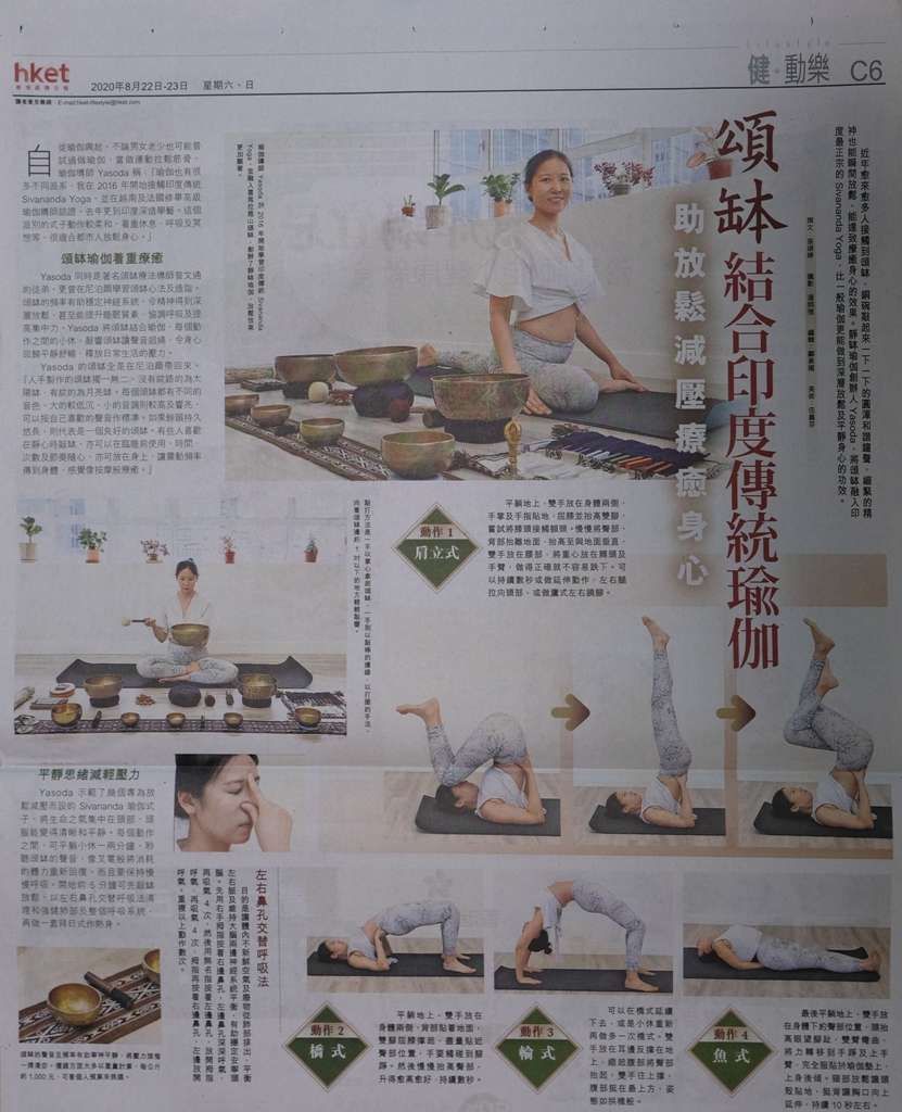 香港經濟日報 - 頌缽結合印度傳統瑜伽 助放鬆減壓療癒身心